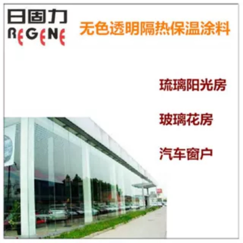稀土玻璃透明隔热漆日固力透明玻璃防晒隔热涂料纳米玻璃隔热涂层
