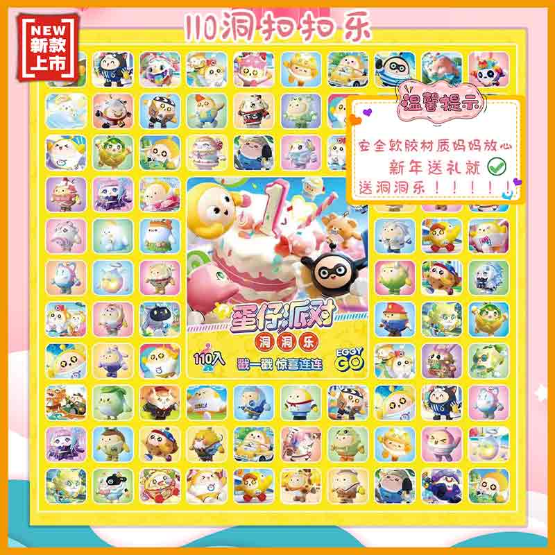 洞洞乐110入蛋仔派对diy惊喜盲盒草莓熊童年卡通带奖品怀旧盲盒