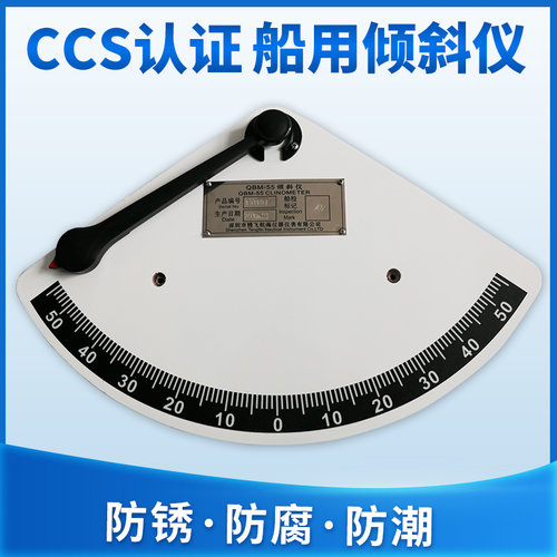 55度摆锤式倾斜仪航海船用