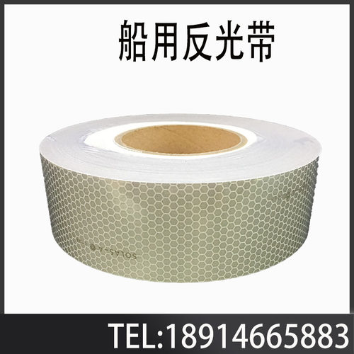 船用反光救生艇solas胶带海事