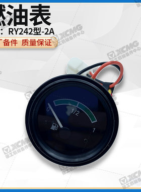徐工LW300F/500F/K装载机铲车原厂配件RY242型-2A燃油柴油表