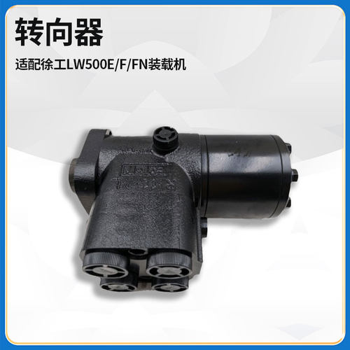 适配徐工LW500E/F/FN装载机铲车配件TLF1-E1000液压方向机转向器