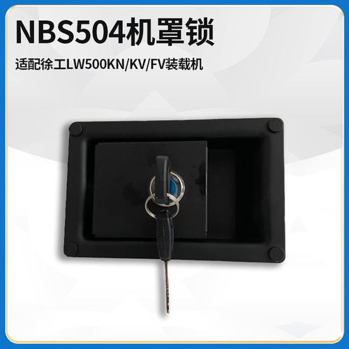适配徐工LW500KN/KV/FV装载机铲车配件NBS504机罩门锁803074424