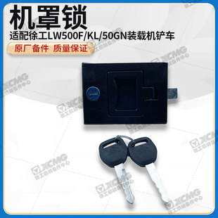 载机铲车原配件182机罩门锁拉手802101245 50GN装 徐工LW500F