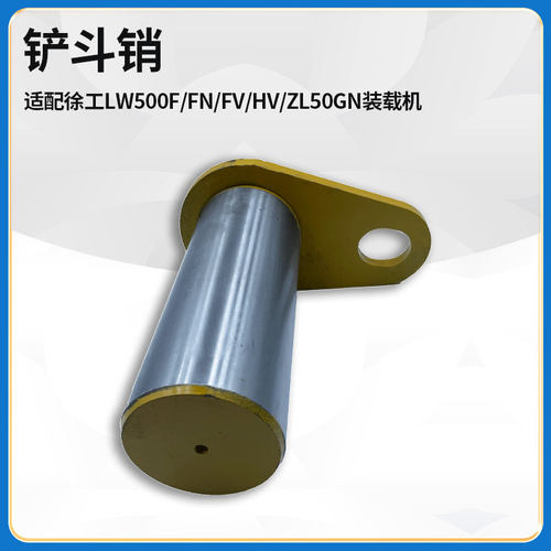 原厂装载机铲车销轴铲斗销徐工