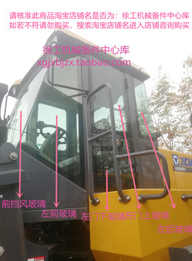 徐工LW600FV装载机铲车原厂配件前后档挡风左右门窗钢化玻璃