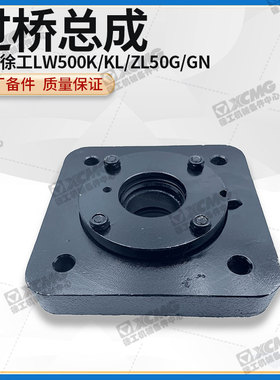 徐工LW500K/KL/ZL50G/GN装载机铲车前过桥传动轴方盘支撑吊架
