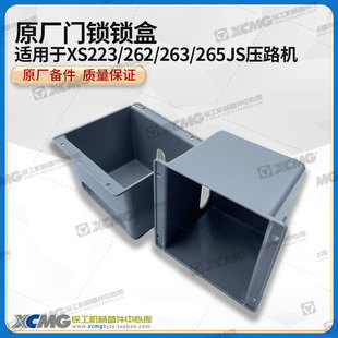 265JS压路机原厂配件左右门锁盒壳体保护盖 263 徐工XS223 262