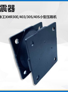 适配徐工XMR30E/403/30S/40S小型压路机钢轮减震器减振块缓冲胶垫