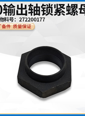 徐工50装载机2BS315A变速箱原厂配件输出轴五轴手刹法兰锁紧螺母