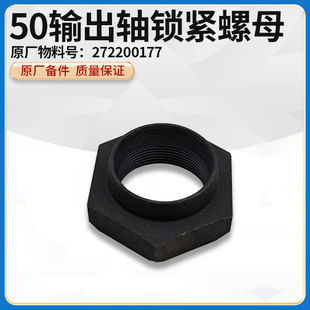 徐工50装载机2BS315A变速箱原厂配件输出轴五轴手刹法兰锁紧螺母