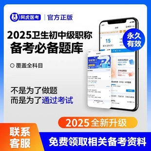 阿虎医考2025卫生资格初级中级职称考试备考题库主治医师练习题