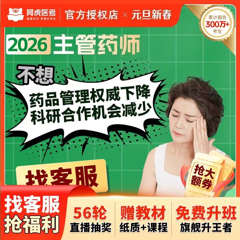 阿虎医考2027年主管药师主管中药师考试中级职称课程直播视频题库