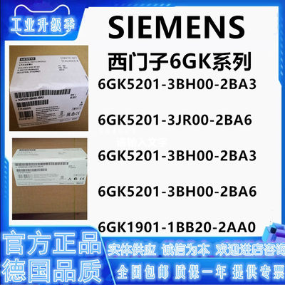 交换机6GK5201/6GK1901-3BH00/3JR00/3BH00/1BB20-2BA3/2BA6/2AA0