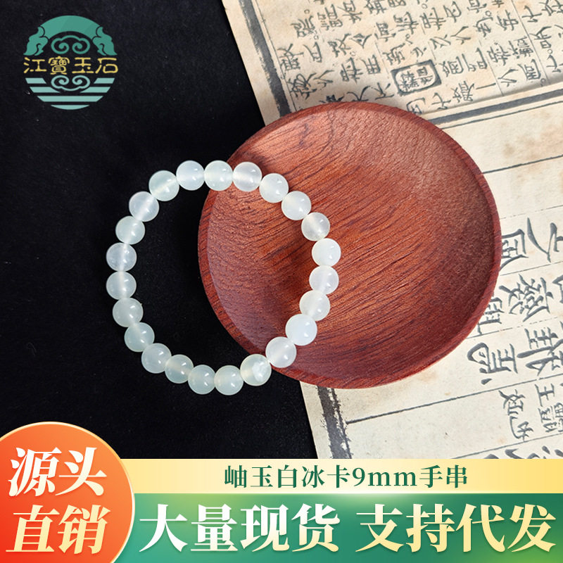 新品岫玉白冰手链单圈链子天然玉石圆珠手串珠情侣款文玩批发直播