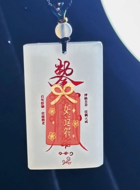 天然白玉玉石月老牵红绳良缘速现无事牌男女可定制双面招桃花吊坠