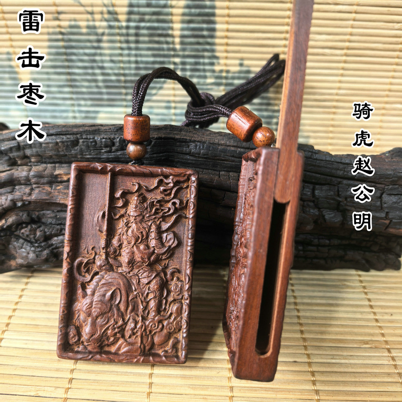 老料雷击枣木赵公明骑虎吊坠挂件无事赵公明随身无事牌侧开口吊坠