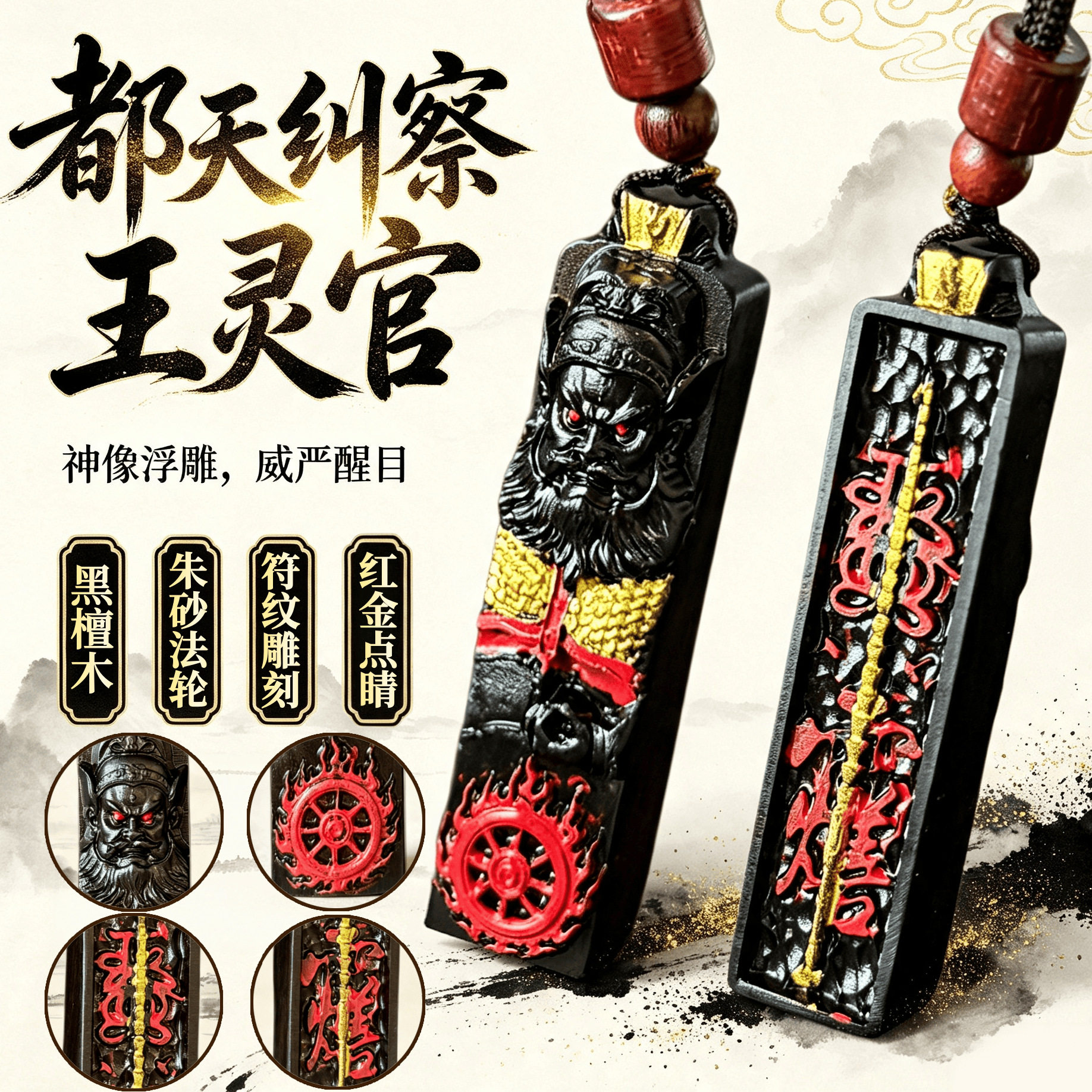 【龙虎山直发】黑檀木都天纠察王灵官法轮长条吊坠道家工艺品挂件