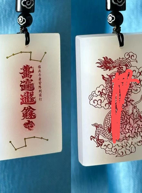新疆白玉定制神龙护主双面转运牌定制道家玉牌五爪龙朱砂刻字手工