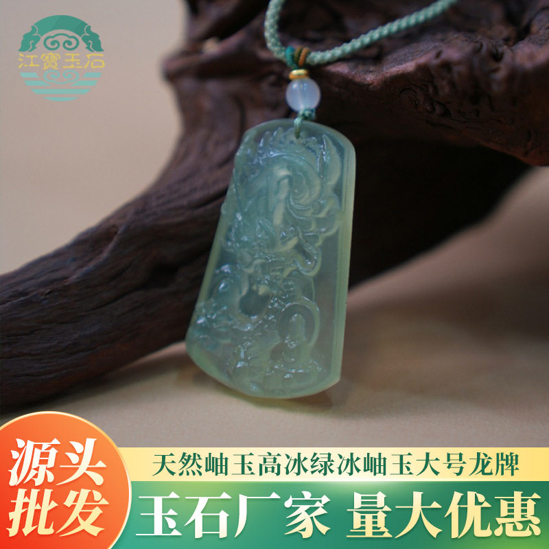 玉石吊坠岫玉高冰种水珠宝龙牌项链龙纹挂件情侣款玉坠一件代发