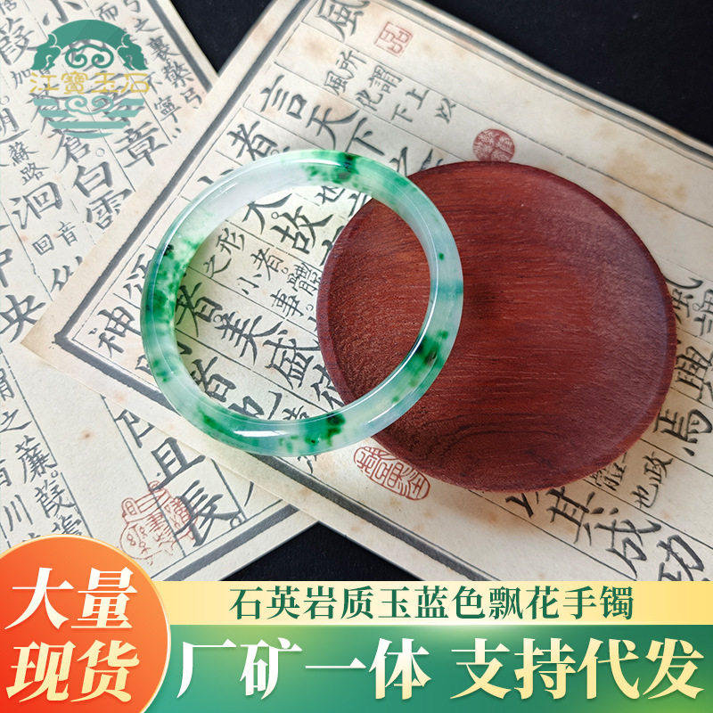 批发高冰飘花手镯石英岩玉飘花翡翠色冰种原石晴水玉镯直播爆款