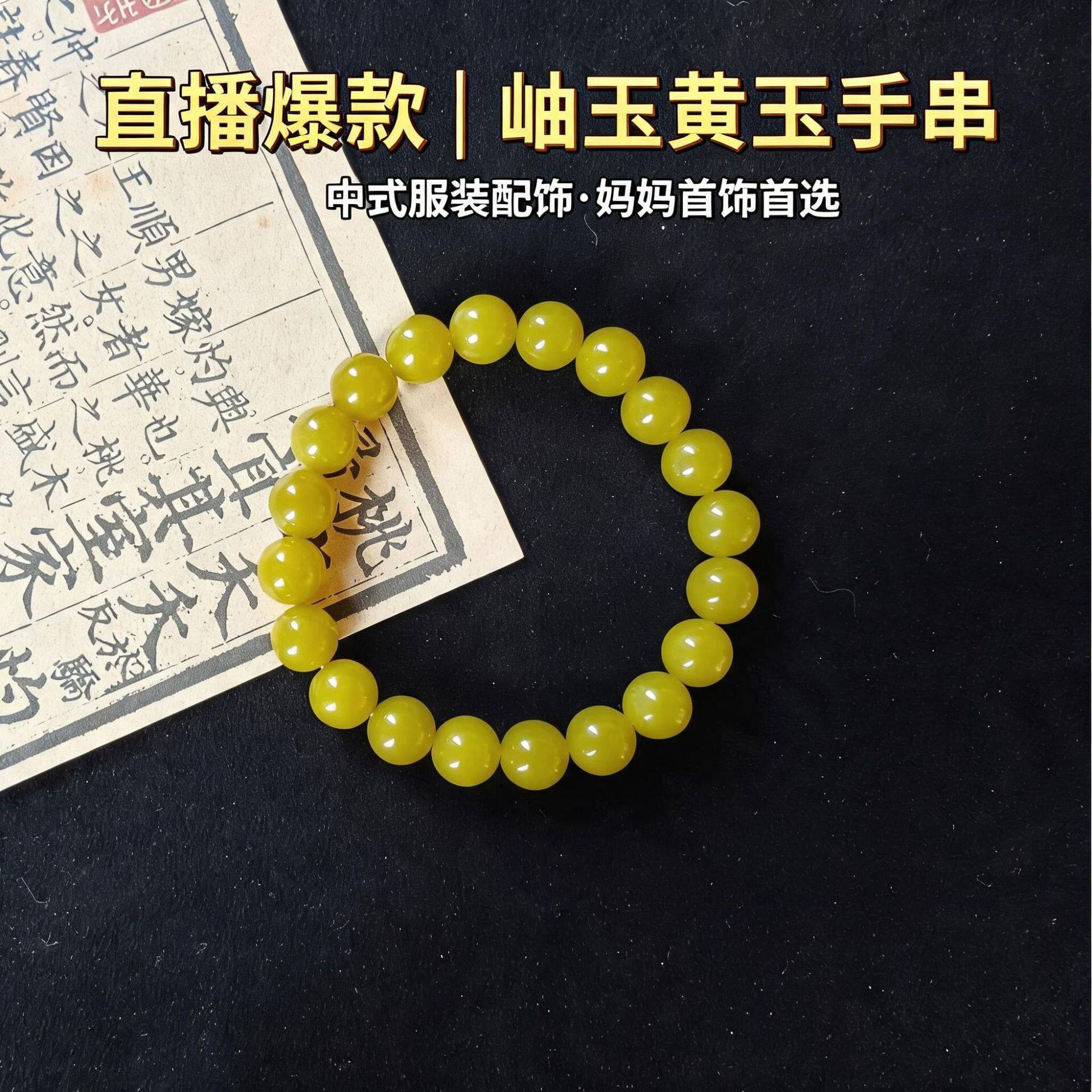 天然黄玉手串岫玉黄金玉高级感小众中式串珠妈妈链情侣款招财手链