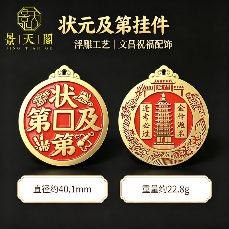 朱砂黄铜金榜题名前程似锦吊坠逢考必过文昌塔挂件钥匙扣装饰收藏图片