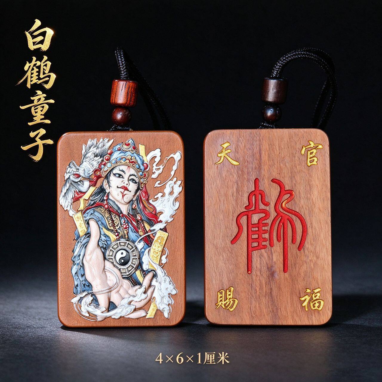 天然雷击枣木白鹤童子吊坠纯手绘天官赐福道系无事牌挂件随身配饰