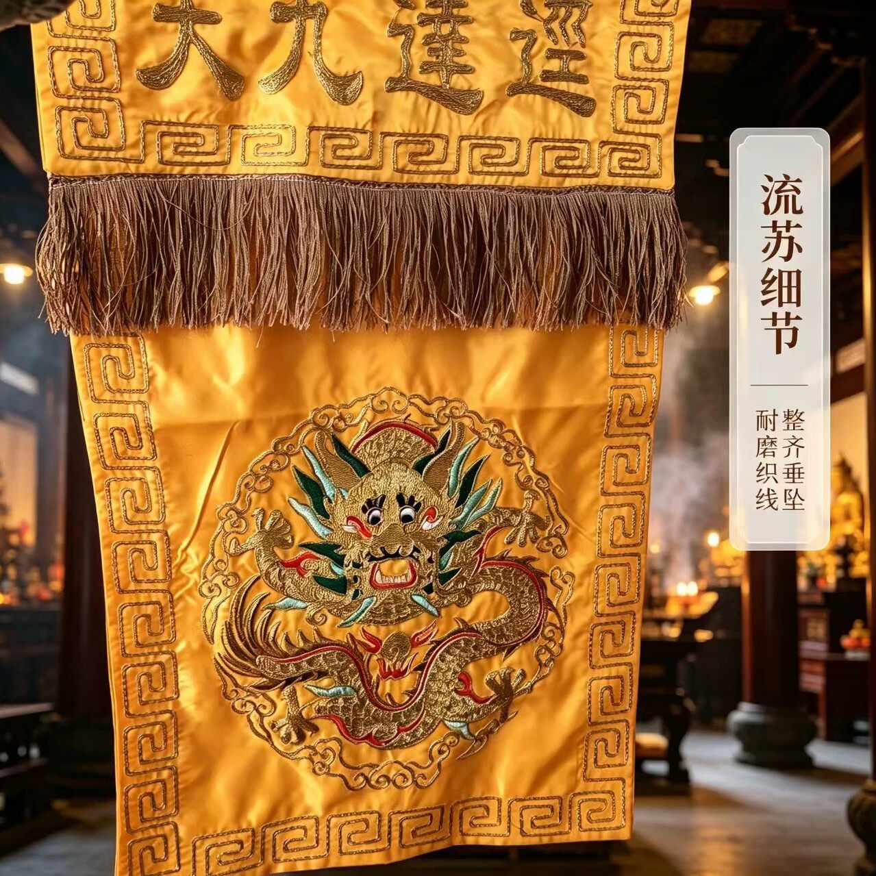 龙虎山天师府发货龙纹刺绣托盘布经达九天龙头金黄色流苏边工艺品