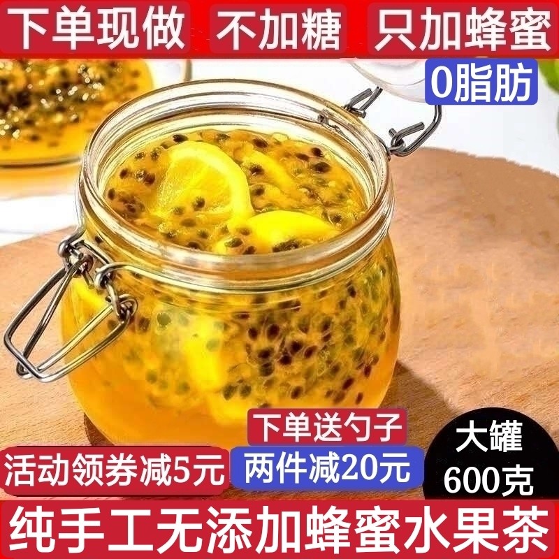 下单现做VC美白润肤蜂蜜柠檬百香果茶-封面