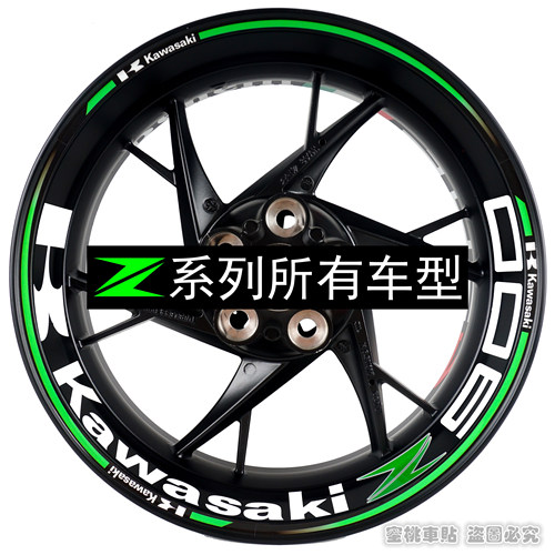 川崎 Z250 Z400 Z650 Z800 Z900 Z1000 ZX636R ZX10R 大牛 轮毂贴