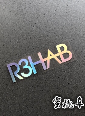 Hidh 全球DJ冠军三哥 r3hab全息周边贴纸行李箱电脑踏板小牛贴纸