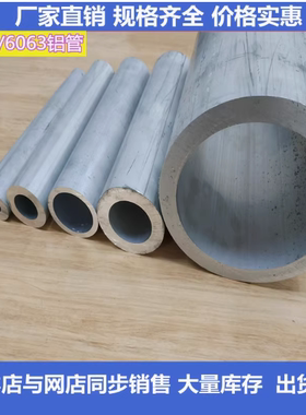 6063铝管 6061铝圆管 空心圆管 铝合金管厚薄壁4 5 8 10 20-650mm