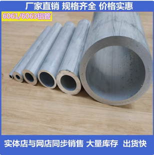 6063铝管 6061铝圆管 空心圆管 铝合金管厚薄壁4 5 8 10 20-650mm