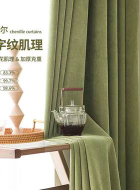 原版人字纹雪尼尔窗帘加厚鱼骨布料遮光高温定型抹茶网红成品布帘