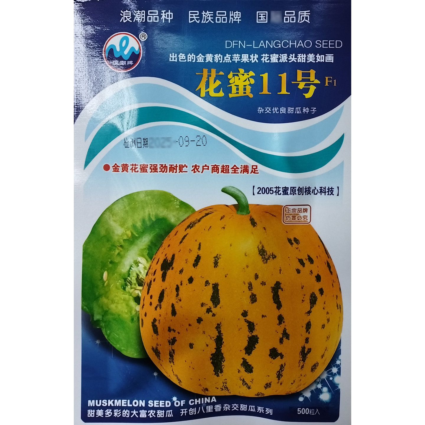 浪潮花蜜11号甜瓜种子金黄豹点杂交八里香甜瓜种籽高糖香味浓郁