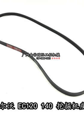 挖掘机配件沃尔沃EC120/140D 风扇发动机皮带4PK1320风扇空调皮带