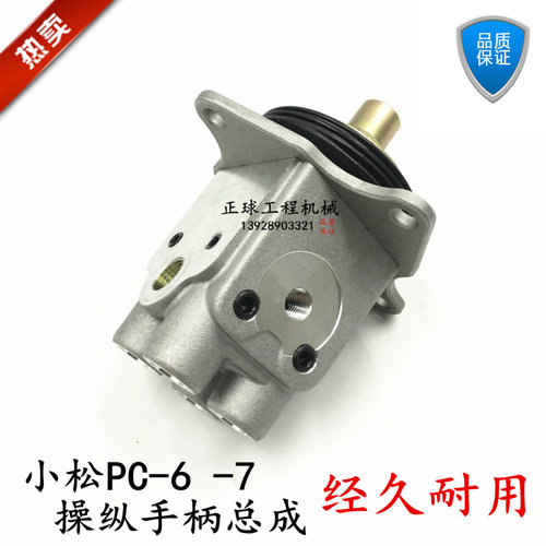挖掘机 小松 60 100 120 200 300 360-6-7  操纵杆手柄总成 PPC阀