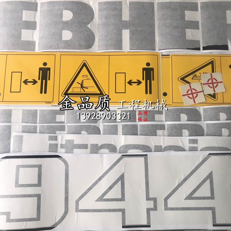 利勃海尔挖掘机配件车标贴纸车身