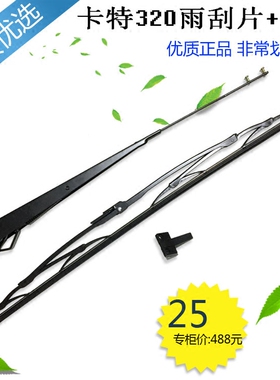 挖掘机卡特E320/307/312/315/330/325/336/B/C/D雨刮刷片臂器配件