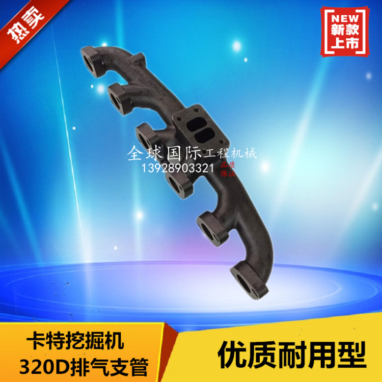 卡特CAT320D 323D C6.4 发动机 排气支管 进气管 挖掘机配件 优质