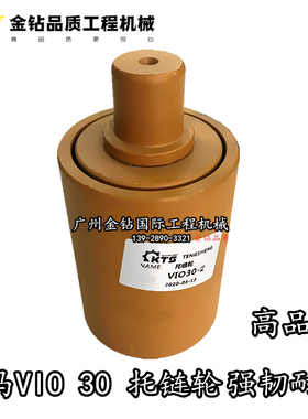 挖掘机配件洋马VIO20 25 30 35拖轮 拖带轮承重轮底盘顶轮 支链轮