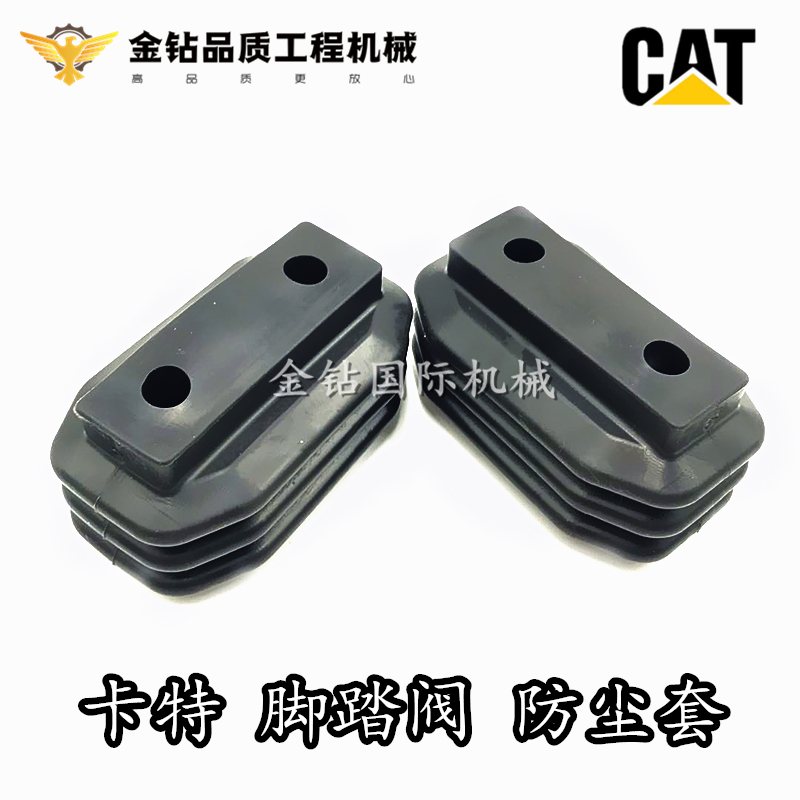 挖掘机CAT卡特E70B/200B/320V1/V2住友120行走脚踏阀防尘套防尘罩-封面