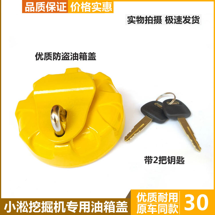 适用小松PC60 100 120 200 220 300 360挖掘机油箱盖 柴油箱盖