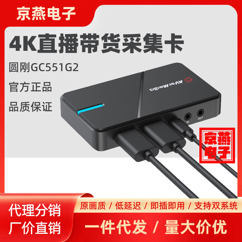 圆刚GC551G2高清4k视频采集卡hdminsswich低延迟直播录制采集器