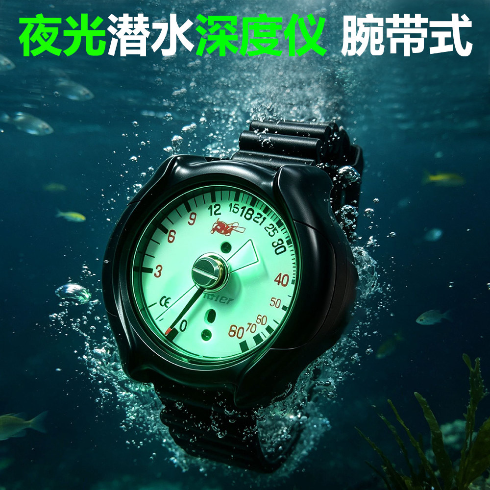 夜光双针台湾产潜水深度仪80米