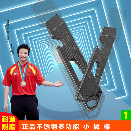 多功能EDC工具起子撬棍开瓶器
