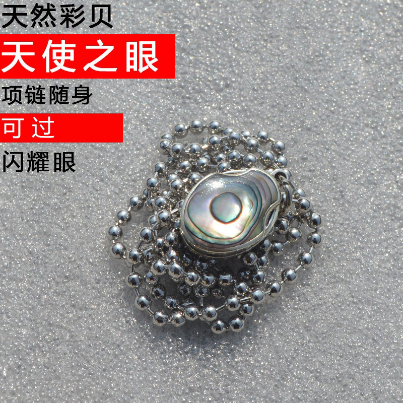 自保项链防护吊坠天然彩贝配银链项坠/吊坠