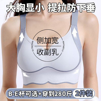 无痕内衣女大胸显小薄款聚拢上托防下垂收副乳固定杯大码胖mm文胸