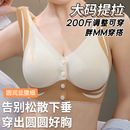 聚拢收副乳防下垂无钢圈美背大码 无痕前扣内衣女大胸显小薄款 文胸